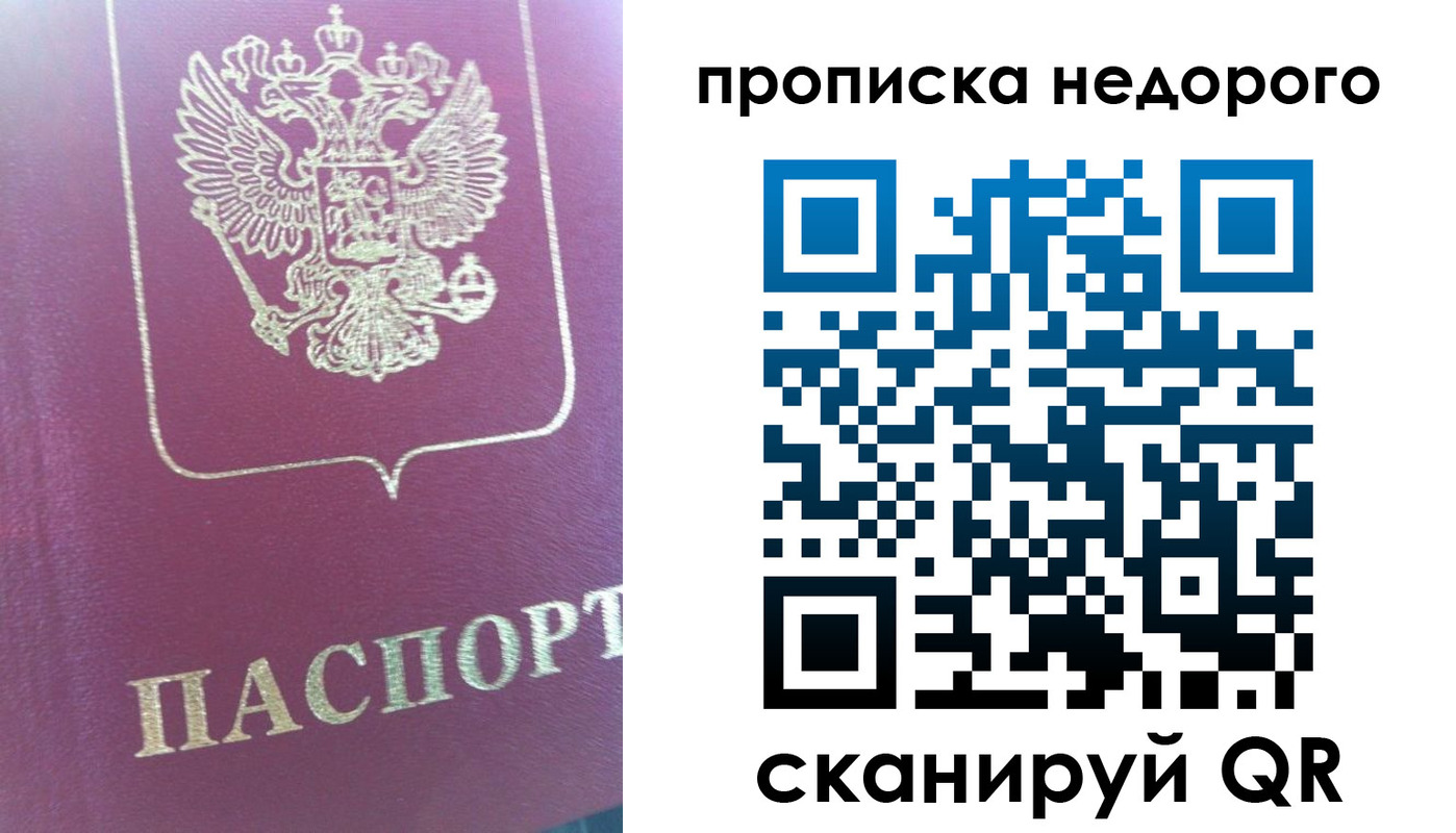 прописка законно в Городце
