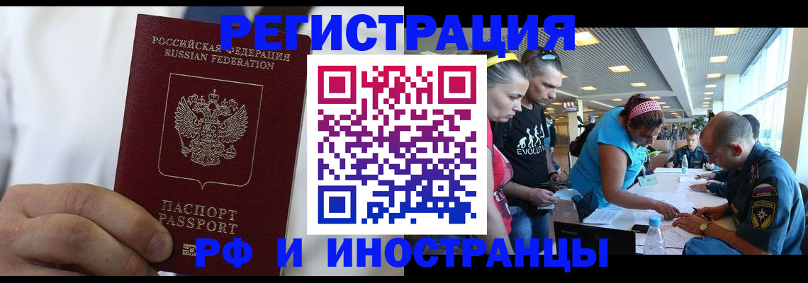 купить прописку в Городце