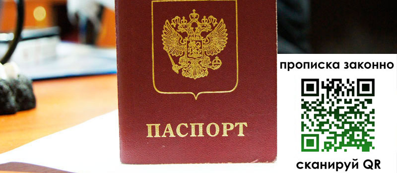 прописка в Городце прописка в Городце